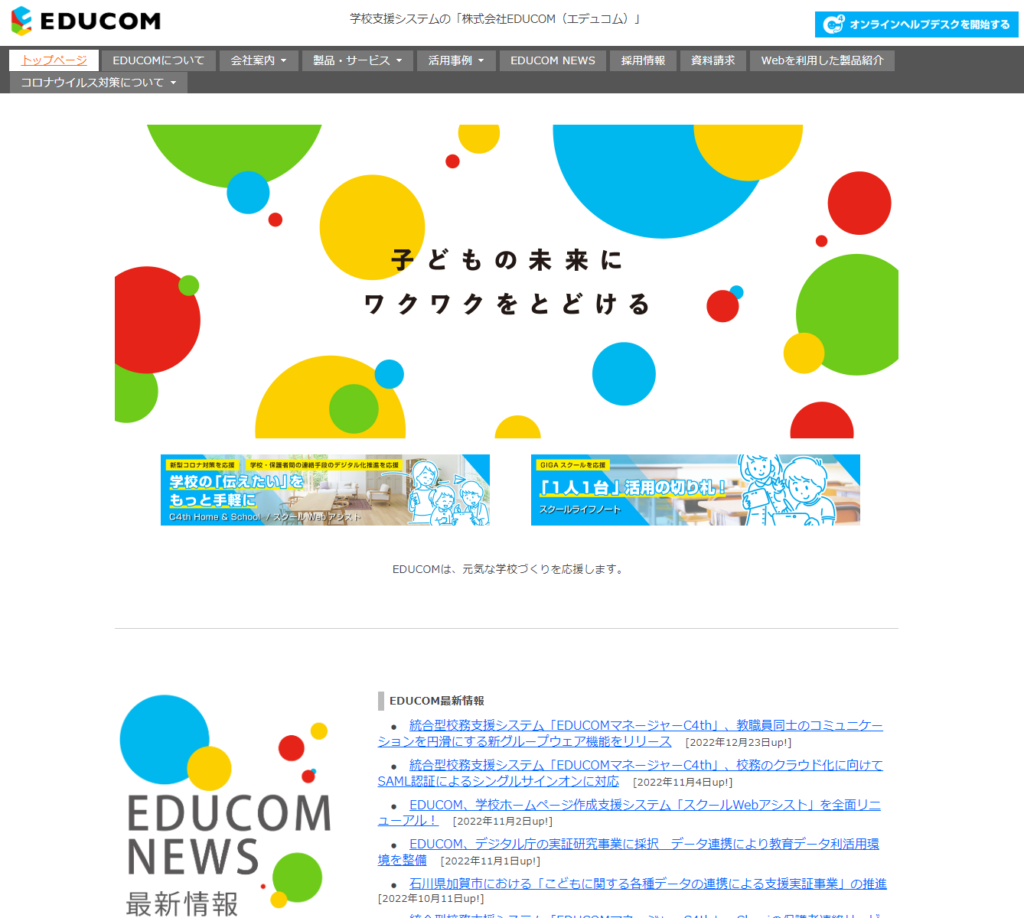 EDUCOMマネージャーC4thの画像