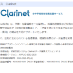 Clarinet校務の画像