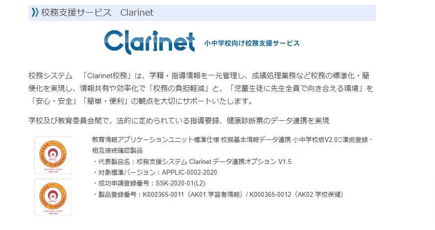 Clarinet校務の画像