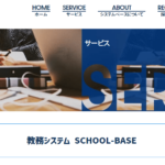 SCHOOL-BASEの画像