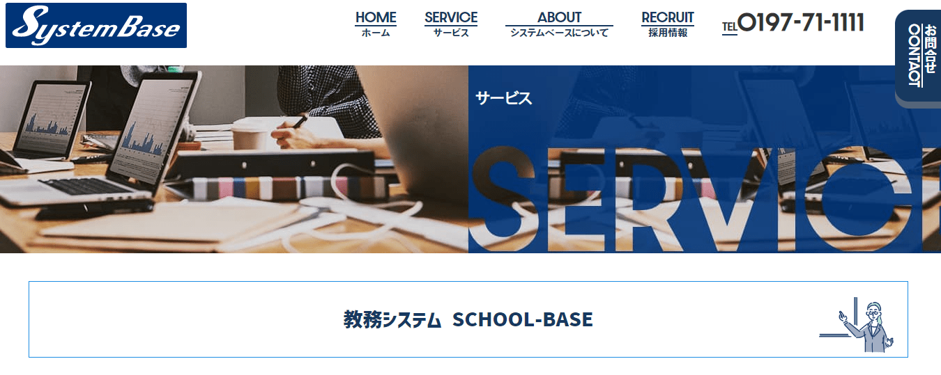 SCHOOL-BASEの画像